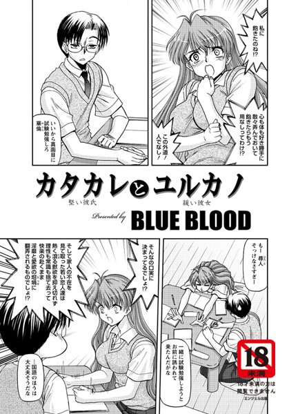カタカレとユルカノ【単話】（単話）