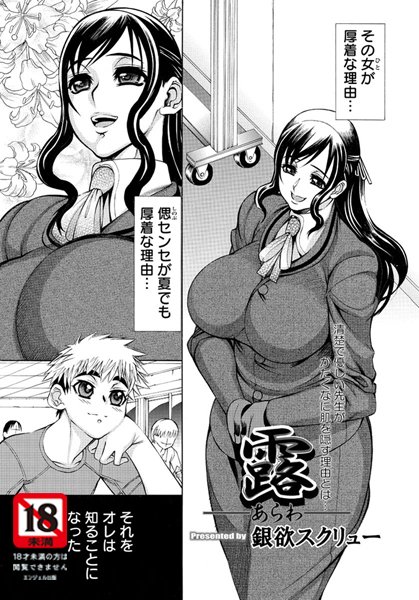 露-あらわ-【単話】（単話）