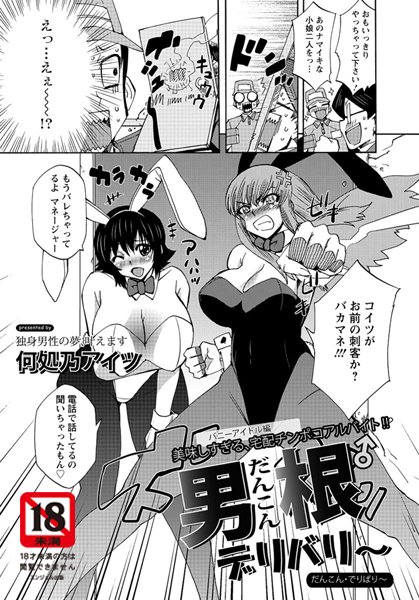 男根デリバリ〜【単話】（単話）