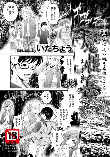 魔性岳【単話】（単話）