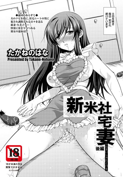 新米社宅妻【単話】（単話）