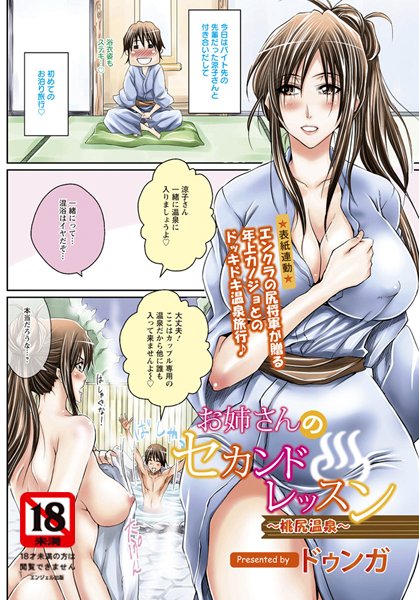 お姉さんのセカンドレッスン【単話】