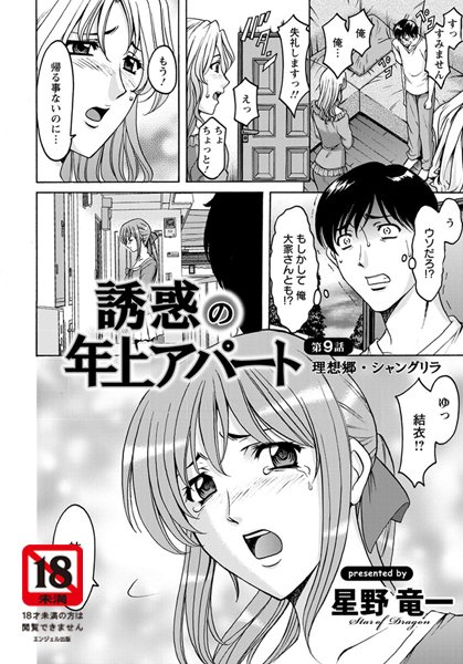 誘惑の年上アパート（単話）