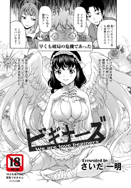 ビギナーズ【単話】（単話）