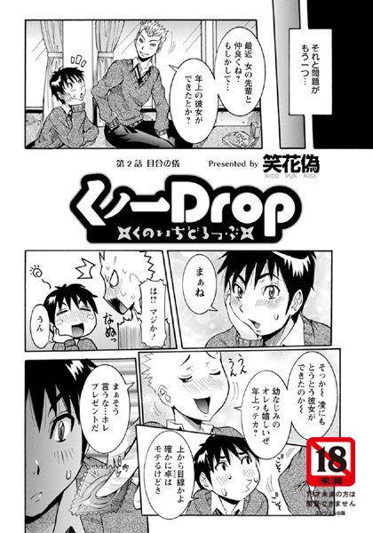 くノ一Drop（2）【単話】