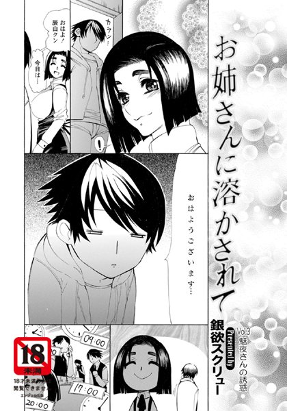 お姉さんに溶かされて（3）【単話】