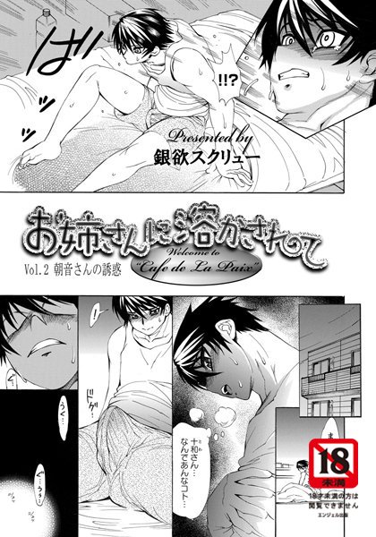 お姉さんに溶かされて（2）【単話】