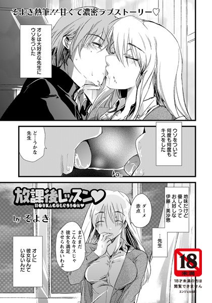 放課後レッスン【単話】（単話）