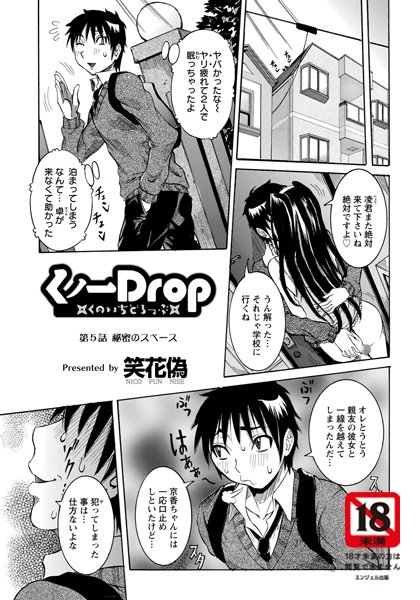 くノ一Drop（5）【単話】