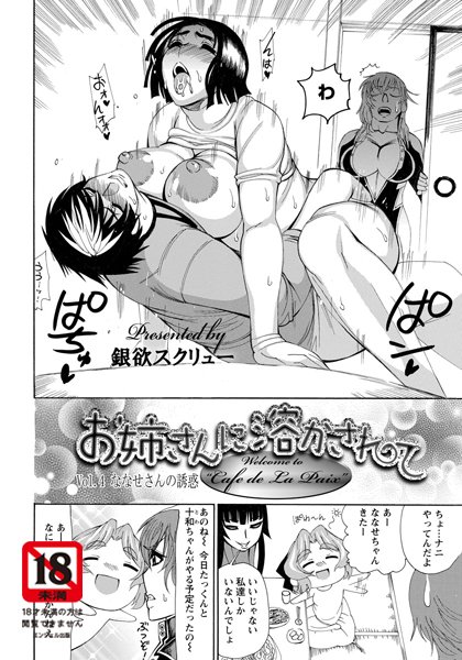 お姉さんに溶かされて（4）【単話】