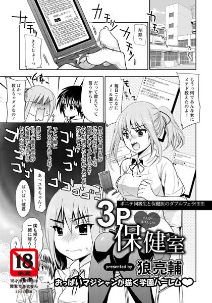 3P 保健室【単話】（単話）