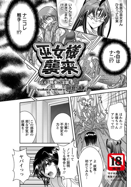 巫女様襲来【単話】（単話）
