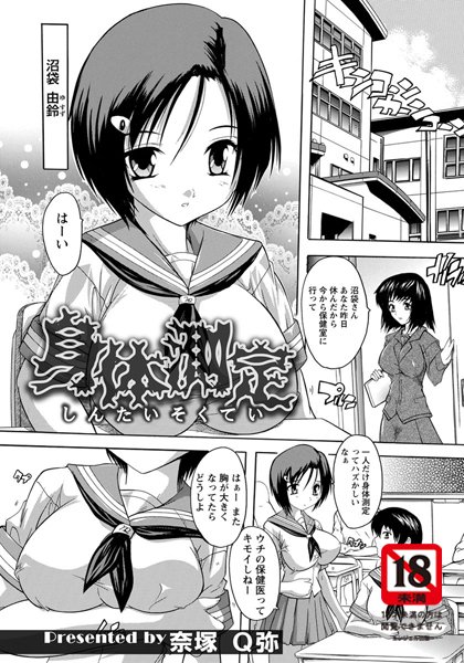身体測定【単話】（単話）