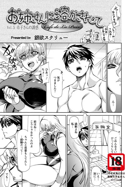 お姉さんに溶かされて（5）【単話】