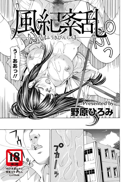 風紀紊乱【単話】（単話）