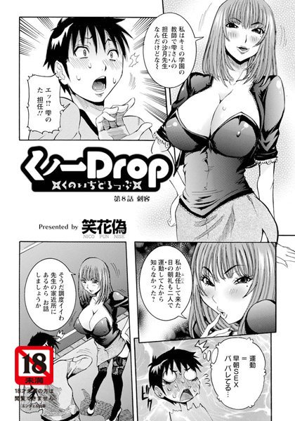 くノ一Drop（8）【単話】
