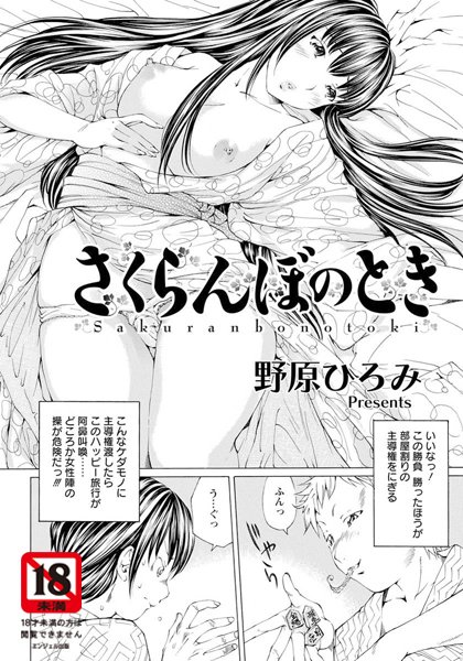さくらんぼのとき【単話】（単話）