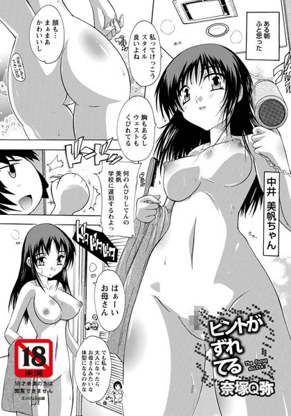 ピントがズレてる【単話】（単話）