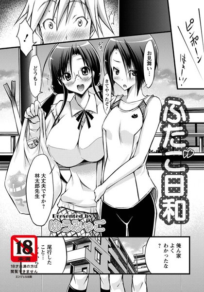 ふたご日和【単話】（単話）