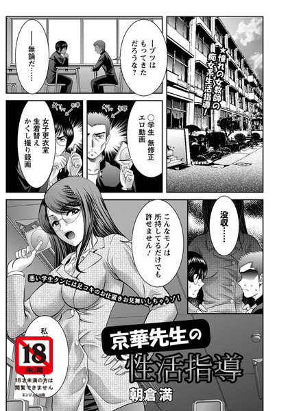 京華先生の性活指導【単話】（単話）