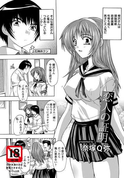恋人の証明【単話】（単話）
