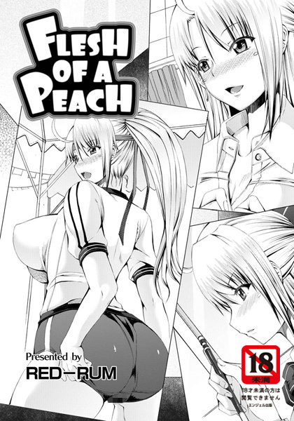 FLESH OF A PEACH（1）【単話】