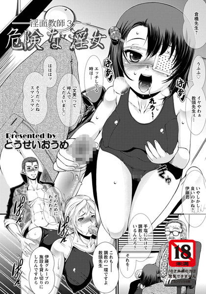 淫面教師【単話】（単話）