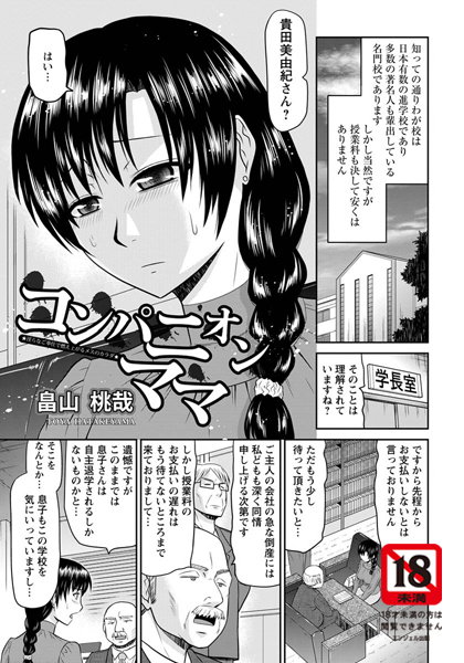 コンパニオンママ【単話】