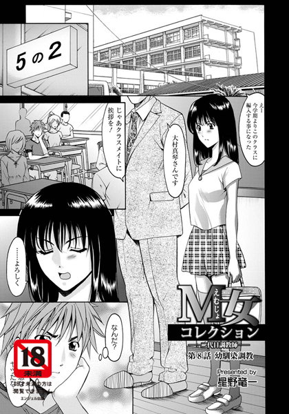 M女コレクション（8）【単話】
