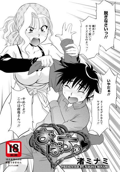 おばちゅ【単話】（単話）