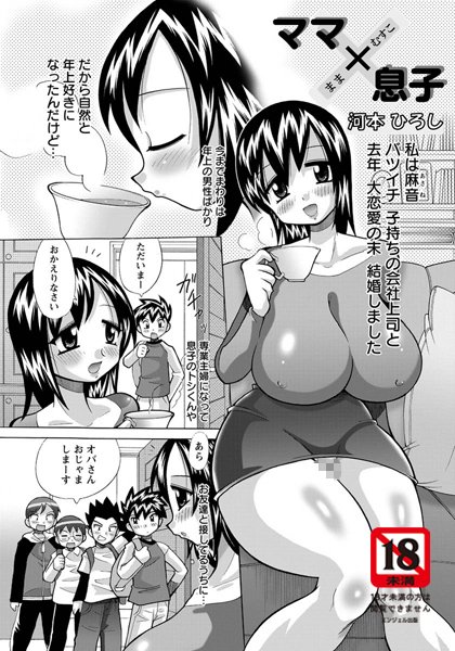 ママ×息子【単話】（単話）