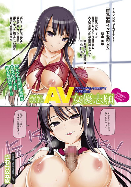 爆乳AV女優志願【単話】（単話）