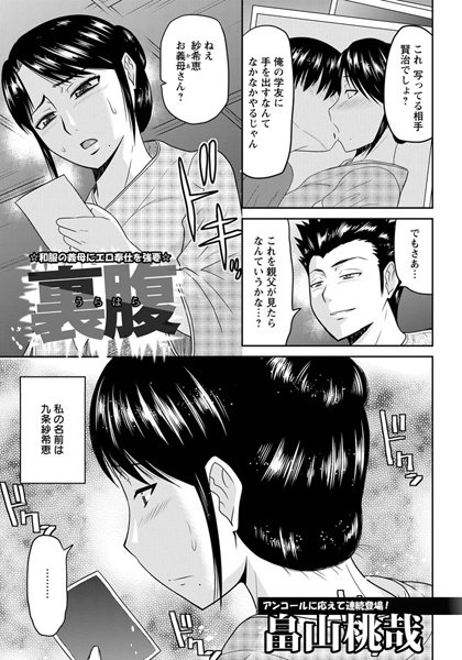 裏腹【単話】（単話）