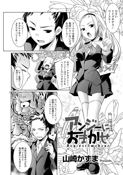 アンジーにおまかせ【単話】（単話）