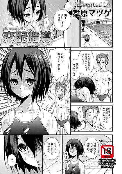 交配指導【単話】（単話）