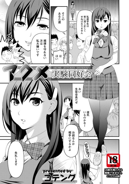 アクメ実験同好会【単話】（単話）