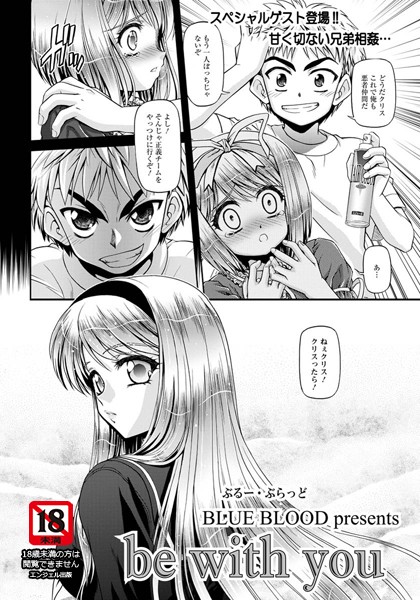 be with you…【単話】（単話）