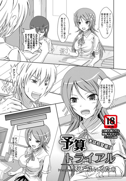 予算トライアル【単話】（単話）