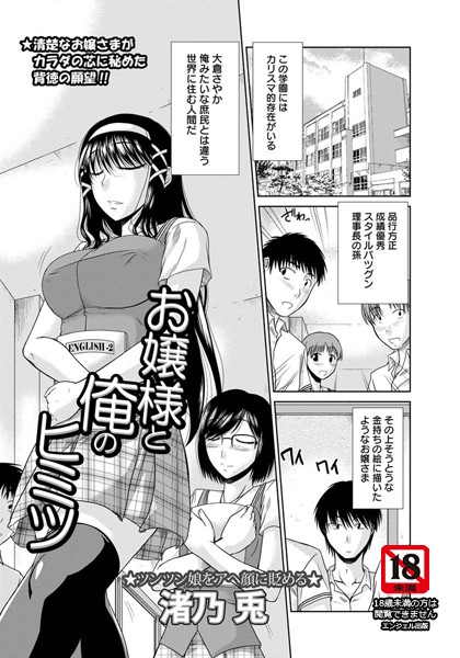 お嬢様と俺のヒミツ【単話】（単話）