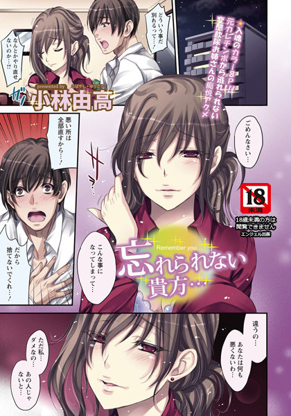 忘れられない貴方…【単話】（単話）