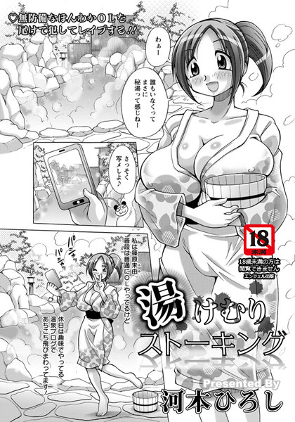 湯けむりストーキング【単話】（単話）