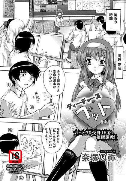 ティーチャーズペット【単話】（単話）