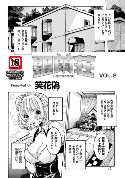 性乱荘 VOL.2【単話】