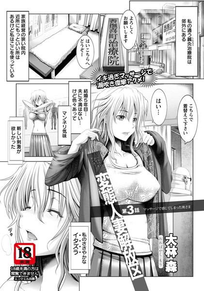 変態人妻解放区（3）【単話】