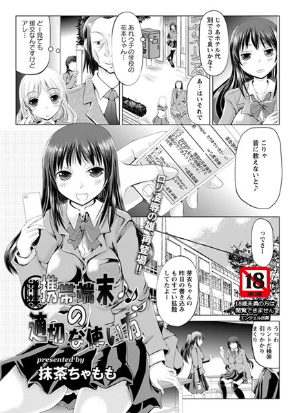 携帯端末の適切な使い方【単話】（単話）