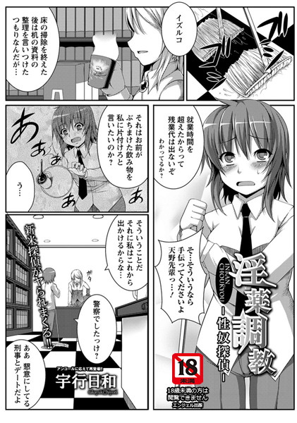 淫薬調教-性奴探偵-【単話】（単話）