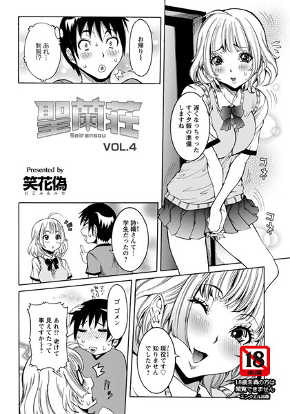性乱荘 VOL.4【単話】