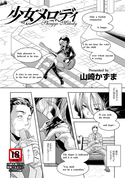 少女メロディ【単話】（単話）