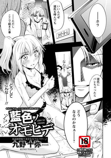 藍色ノオモヒデ【単話】（単話）
