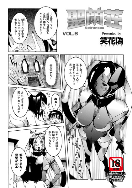 性乱荘 VOL.6【単話】